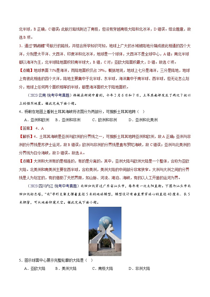 专题03 陆地和海洋（第02期）-2023年中考地理真题分项汇编（全国通用）（解析版）第2页