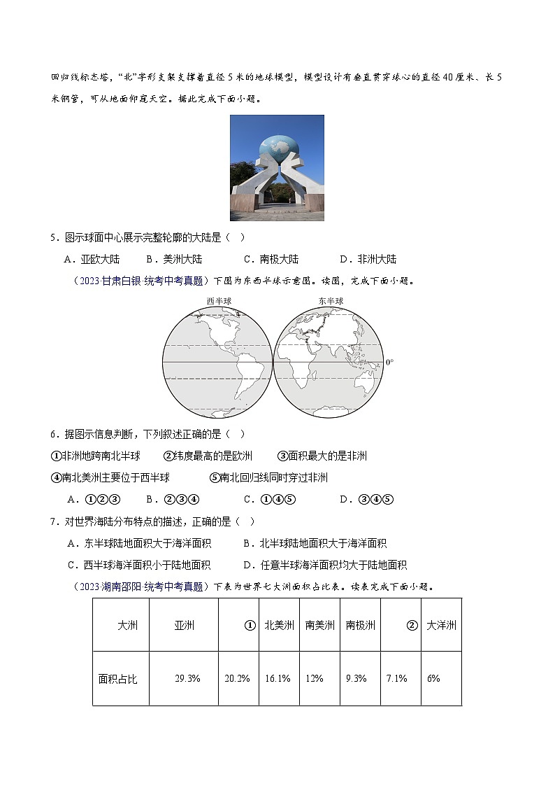 专题03 陆地和海洋（第02期）-2023年中考地理真题分项汇编（全国通用）（原卷版）第2页