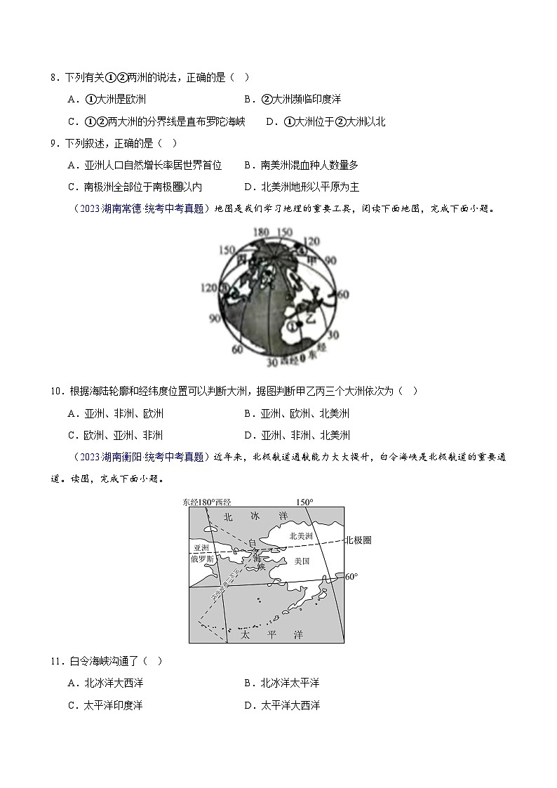 专题03 陆地和海洋（第02期）-2023年中考地理真题分项汇编（全国通用）（原卷版）第3页