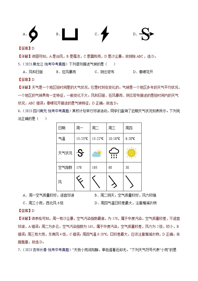 专题04 天气与气候（第02期）-2023年中考地理真题分项汇编（全国通用）（解析版）第2页