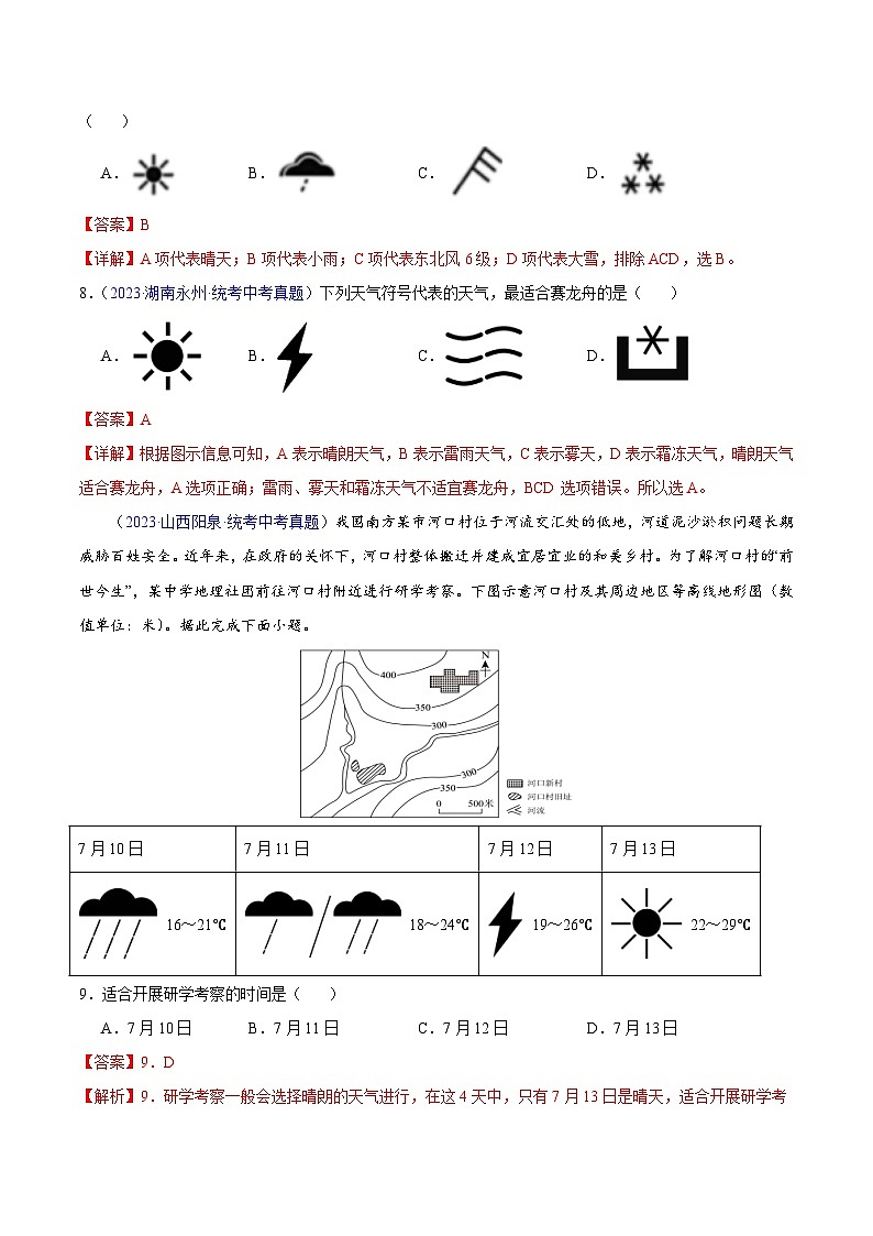 专题04 天气与气候（第02期）-2023年中考地理真题分项汇编（全国通用）（解析版）第3页