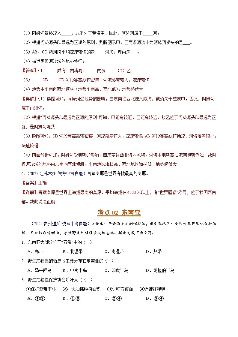 专题06 亚洲、我们邻近的地区和国家（第02期）-2023年中考地理真题分项汇编（全国通用）（解析版）第2页