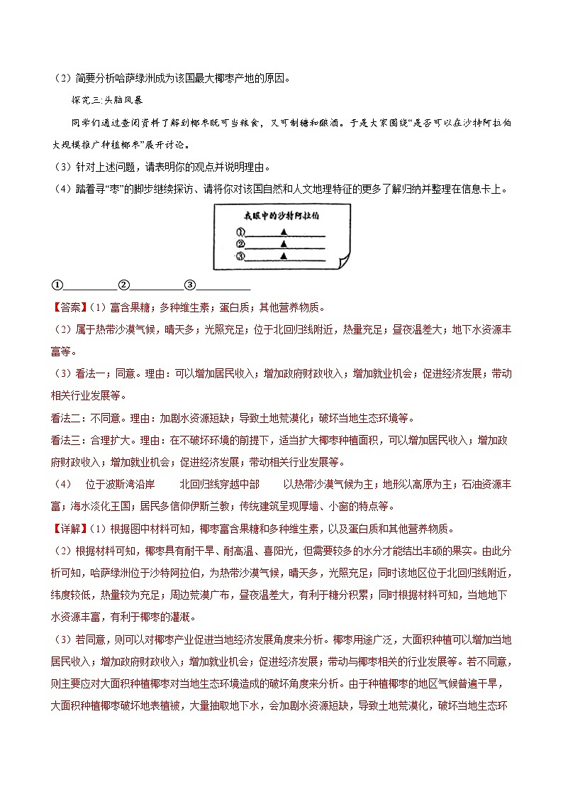 专题07 东半球其他地区和国家（第02期）-2023年中考地理真题分项汇编（全国通用）（解析版）03