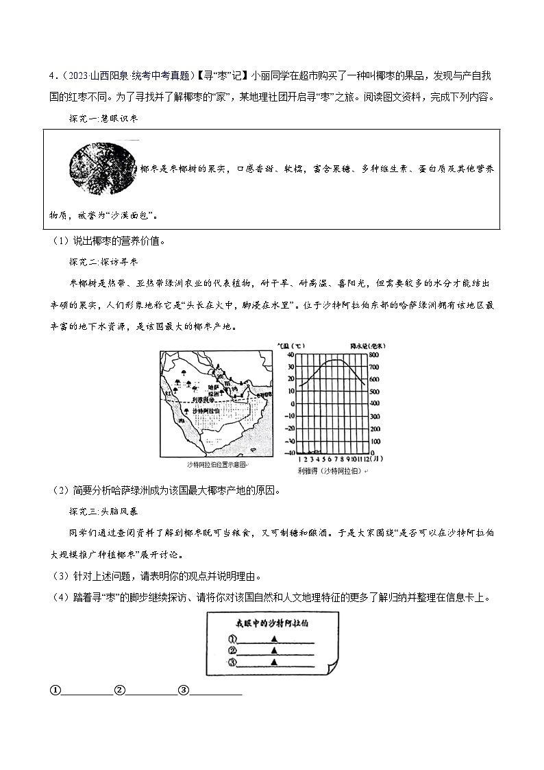 专题07 东半球其他地区和国家（第02期）-2023年中考地理真题分项汇编（全国通用）（原卷版）第2页