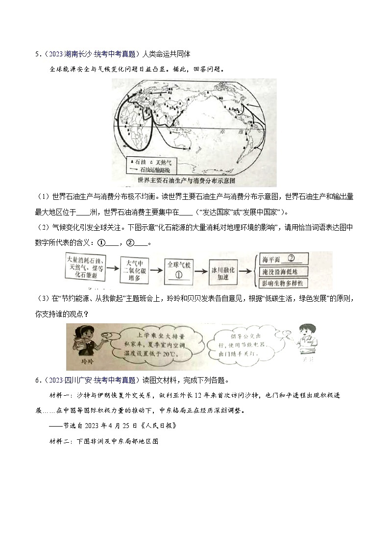 专题07 东半球其他地区和国家（第02期）-2023年中考地理真题分项汇编（全国通用）（原卷版）第3页