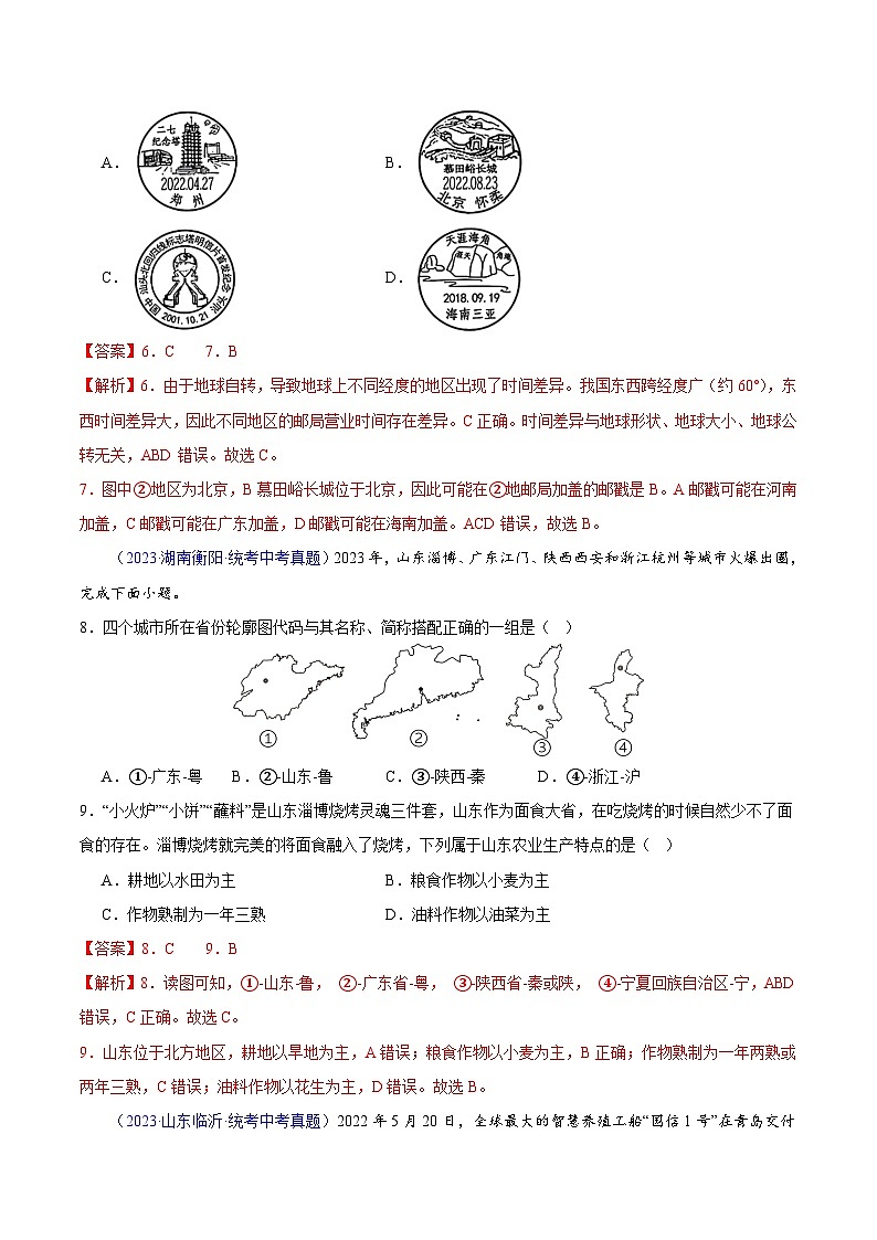 专题09 我国的疆域、行政区划和人口（第02期）-2023年中考地理真题分项汇编（全国通用）（解析版）第3页