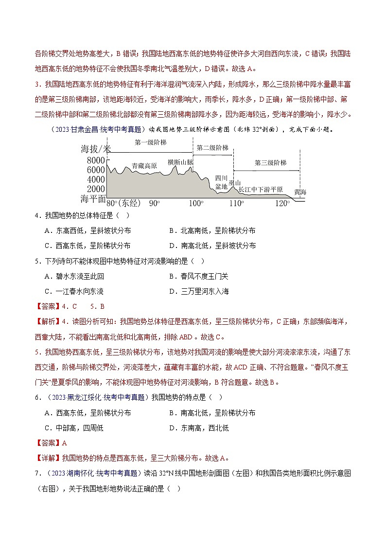 专题10 我国的自然环境（第02期）-2023年中考地理真题分项汇编（全国通用）（解析版）第2页