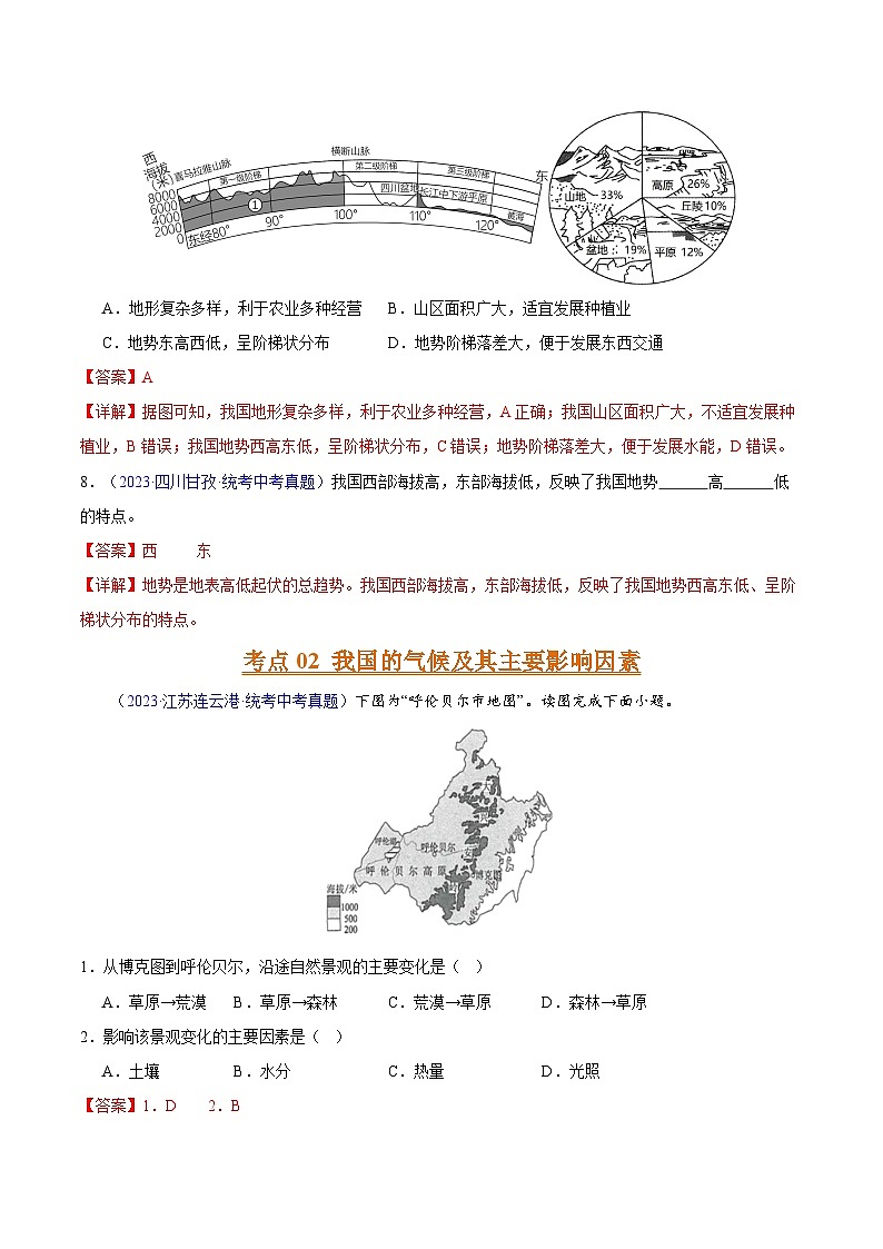 专题10 我国的自然环境（第02期）-2023年中考地理真题分项汇编（全国通用）（解析版）第3页