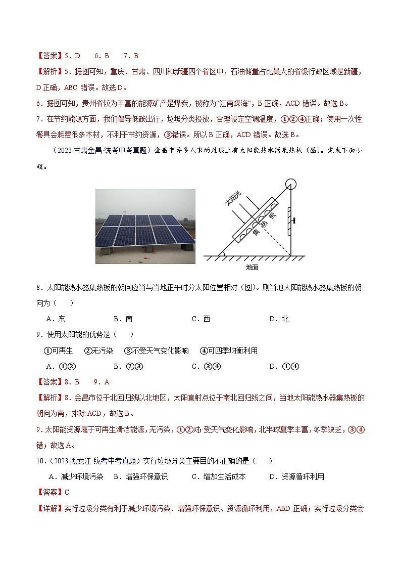 专题11 我国的自然资源（第02期）-2023年中考地理真题分项汇编（全国通用）（解析版）第3页