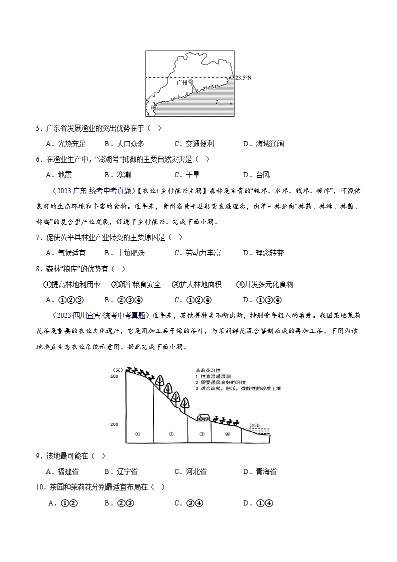 专题12 我国的经济发展（第02期）-2023年中考地理真题分项汇编（全国通用）（原卷版）第2页