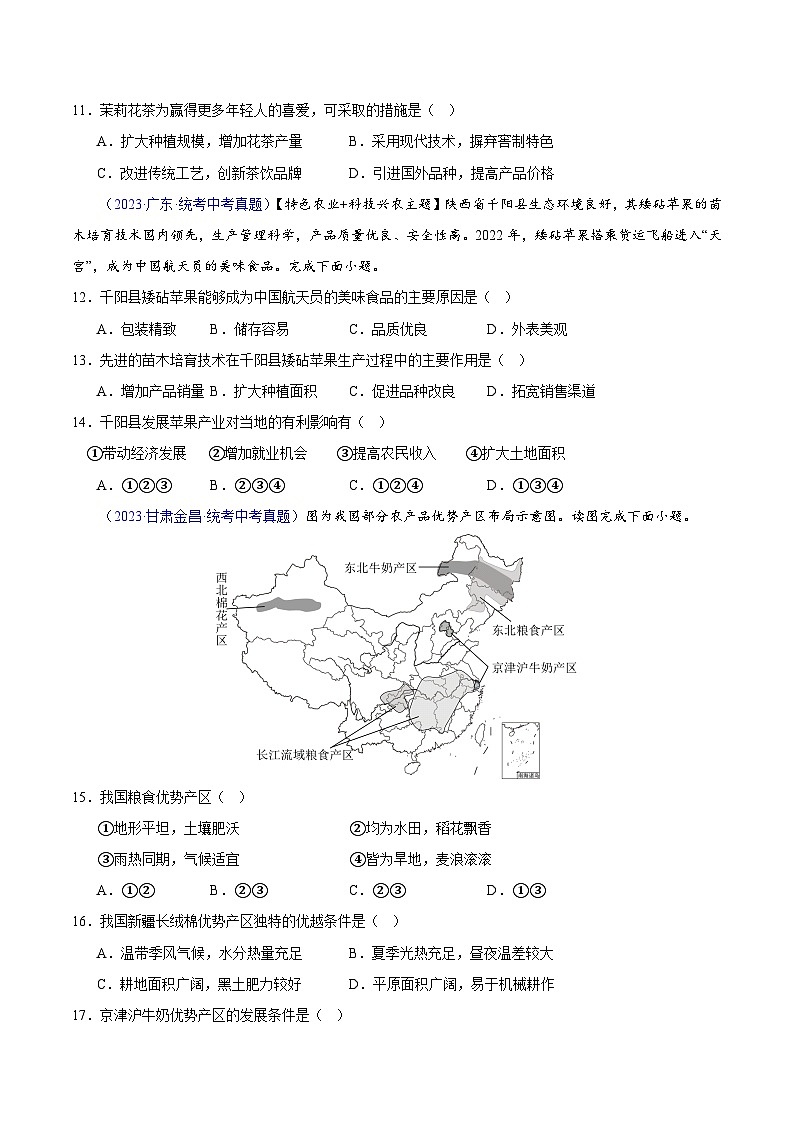 专题12 我国的经济发展（第02期）-2023年中考地理真题分项汇编（全国通用）（原卷版）第3页