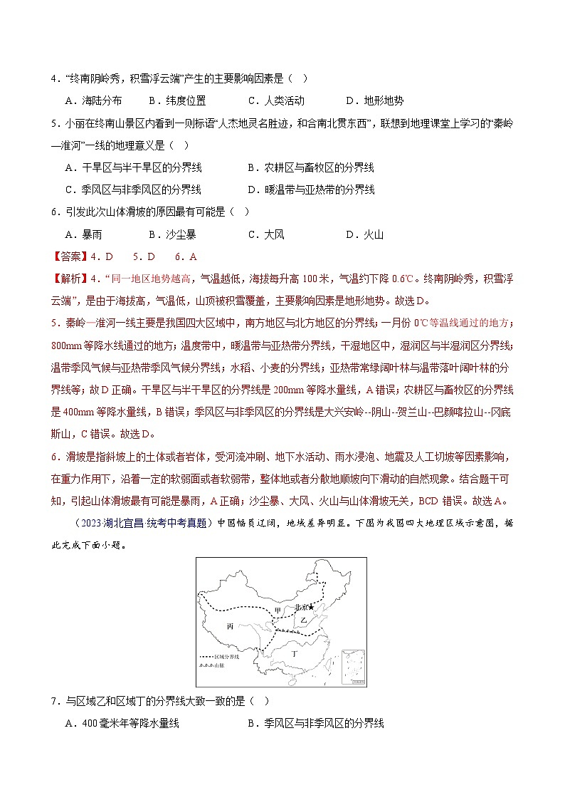 专题13 我国的地理差异（一）（第02期）-2023年中考地理真题分项汇编（全国通用）（解析版）第2页