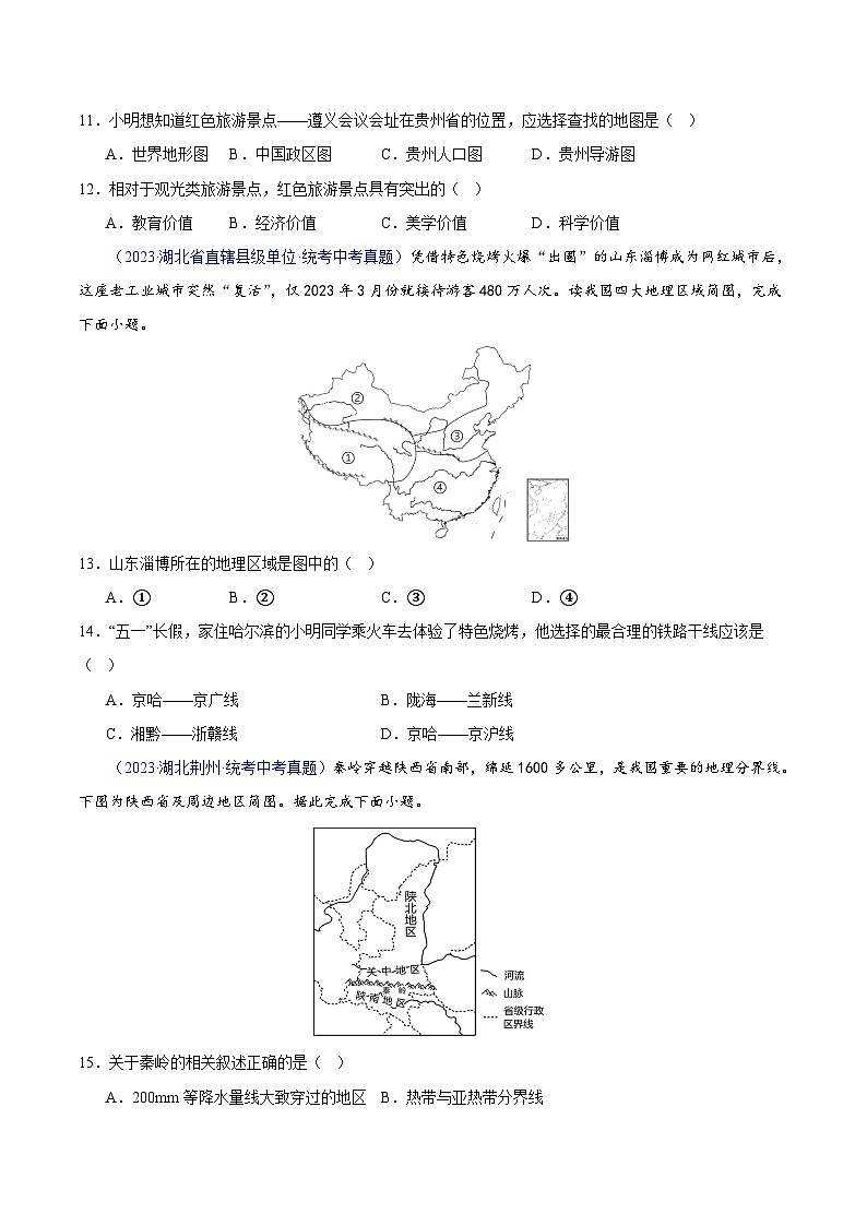 专题13 我国的地理差异（一）（第02期）-2023年中考地理真题分项汇编（全国通用）（原卷版）第3页
