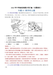 专题15 跨学科主题（第02期）-2023年中考地理真题分项汇编（全国通用）