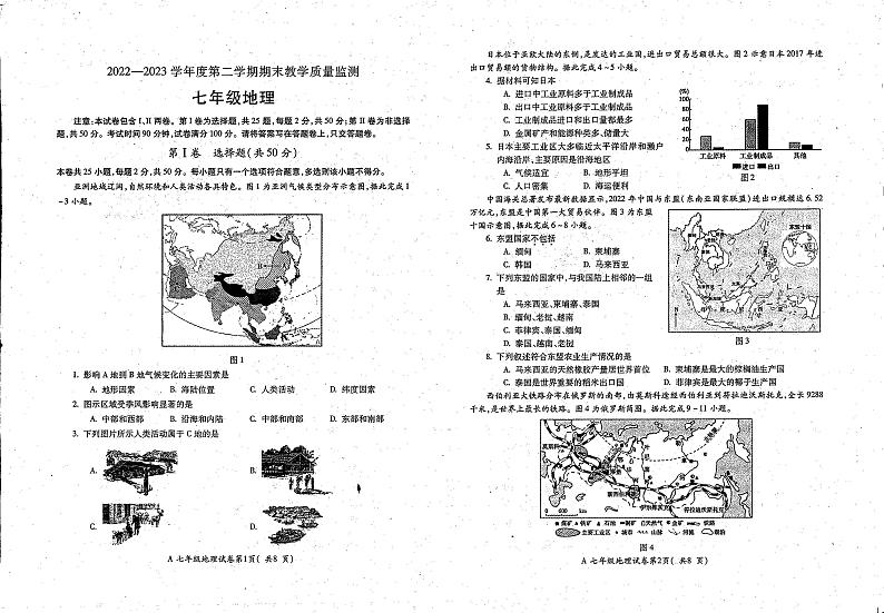 安徽省蚌埠市固镇县2022-2023学年七年级下学期期末地理试卷01