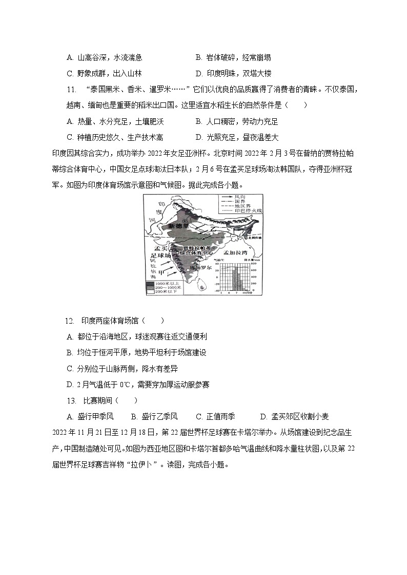2022-2023学年山东省济南市长清区七年级（下）期末地理试卷（含解析）第3页