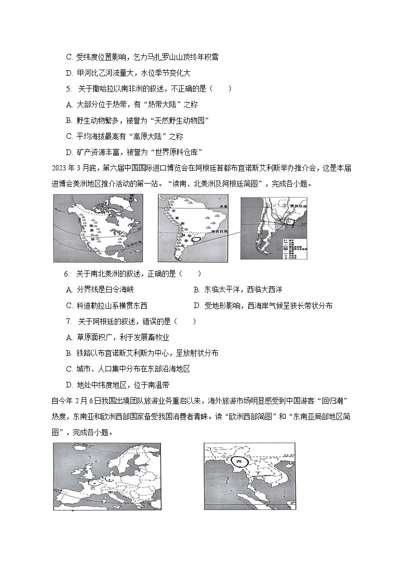 2022-2023学年云南省昆明市五华区七年级（下）期末地理试卷（含解析）第2页
