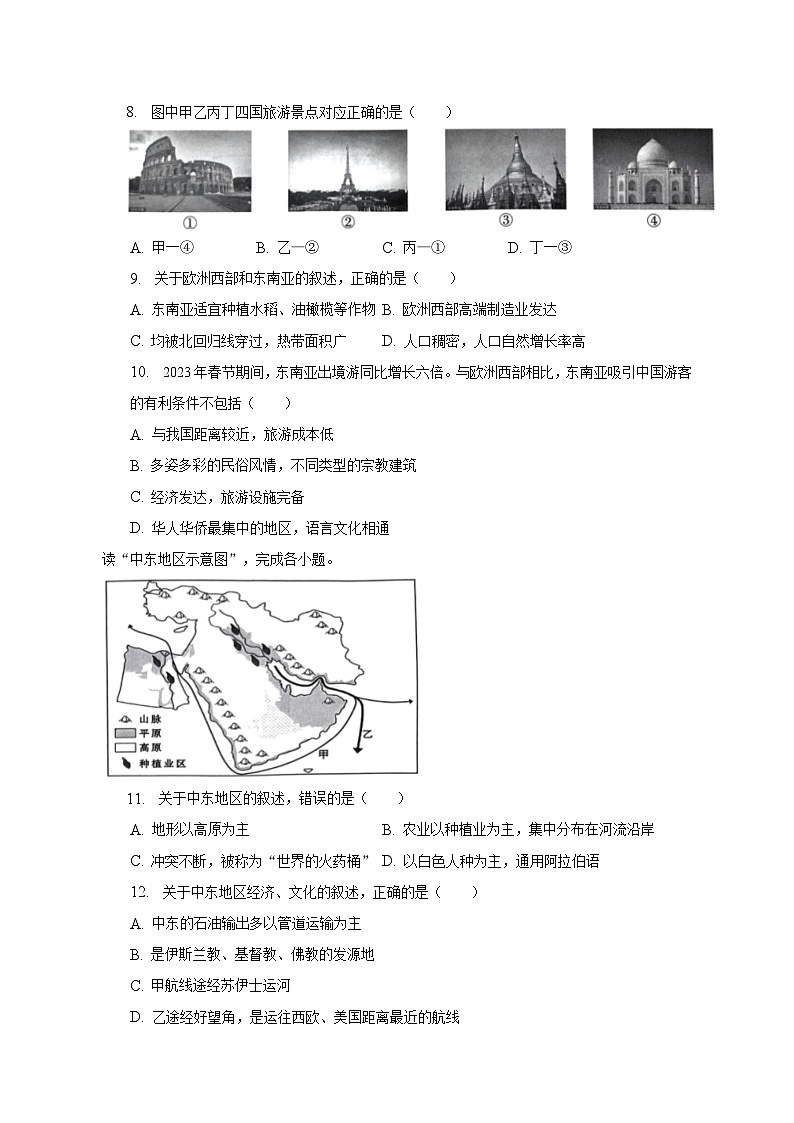 2022-2023学年云南省昆明市五华区七年级（下）期末地理试卷（含解析）第3页