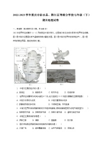 2022-2023学年重庆市彭水县、黔江区等部分学校七年级（下）期末地理试卷（含解析）