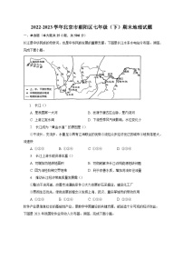2022-2023学年北京市朝阳区七年级（下）期末地理试题（含解析）