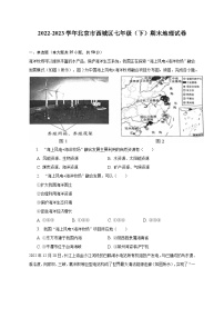 2022-2023学年北京市西城区七年级（下）期末地理试卷（含解析）