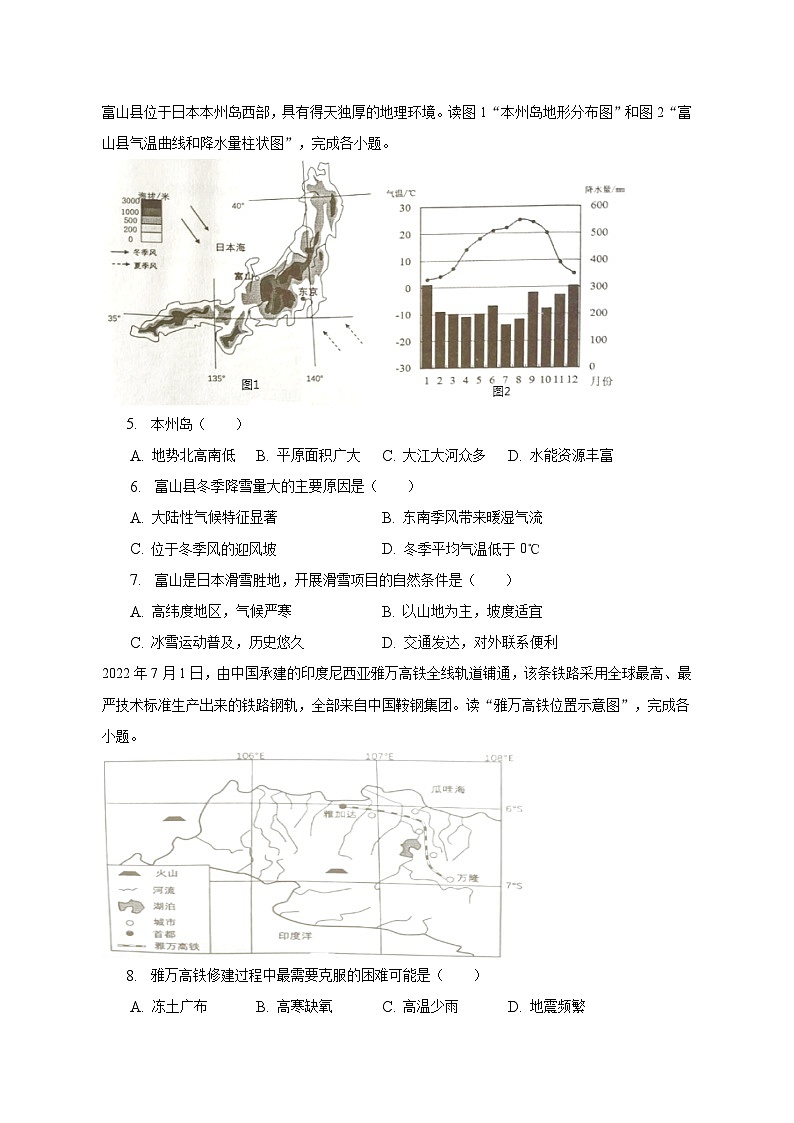 2022-2023学年广东省东莞市七年级（下）期末地理试卷（含解析）02