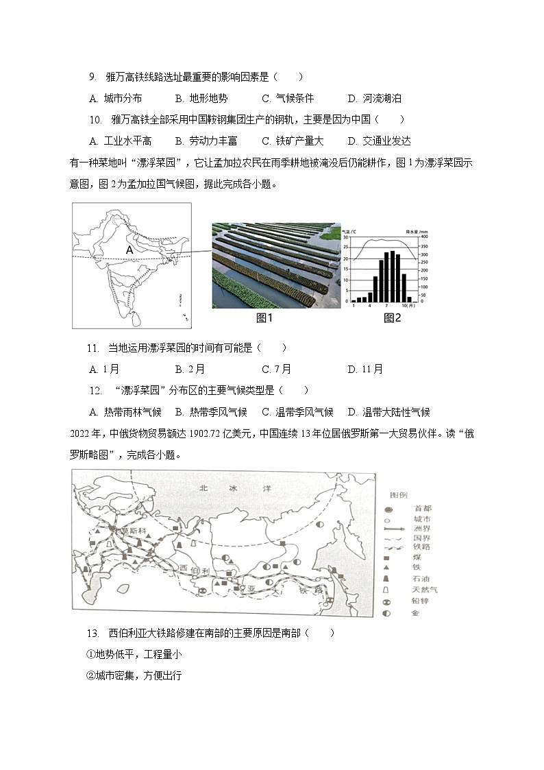 2022-2023学年广东省东莞市七年级（下）期末地理试卷（含解析）03