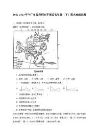 2022-2023学年广东省深圳市罗湖区七年级(下)期末地理试卷(含解析)
