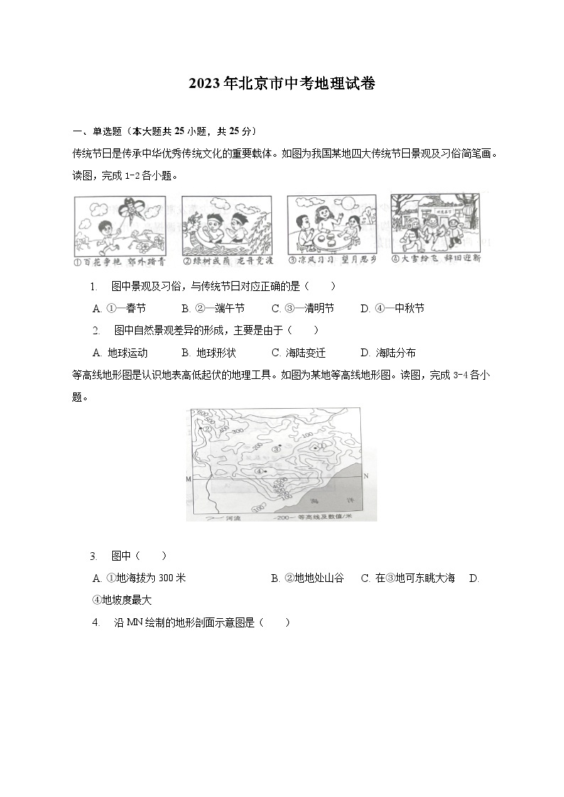 2023年北京市中考地理试卷（含解析）01