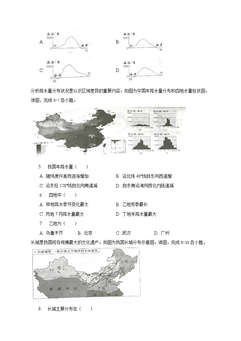 2023年北京市中考地理试卷（含解析）02