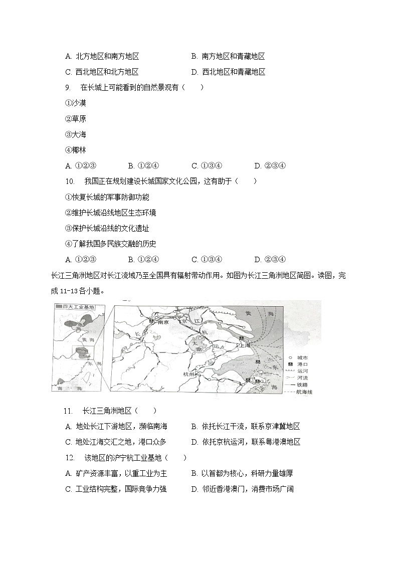2023年北京市中考地理试卷（含解析）第3页