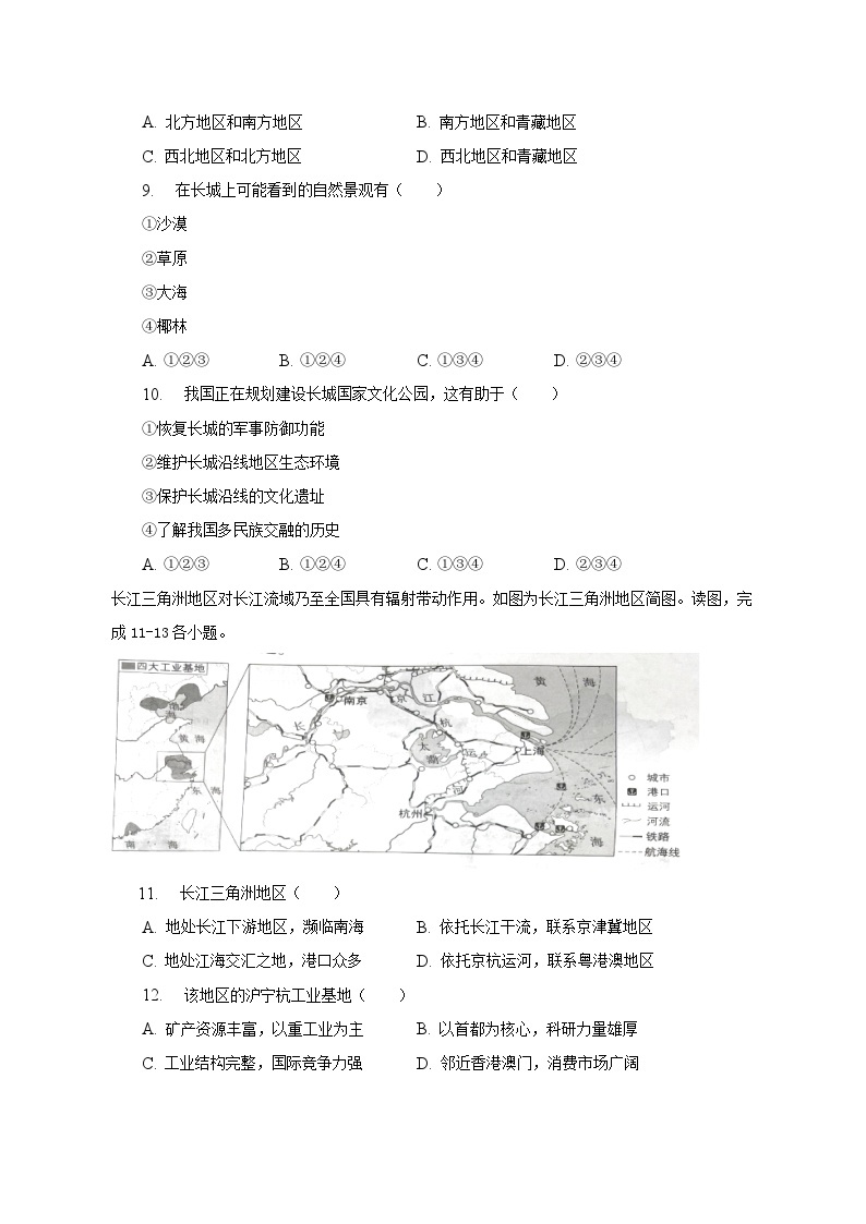 2023年北京市中考地理试卷（含解析）03
