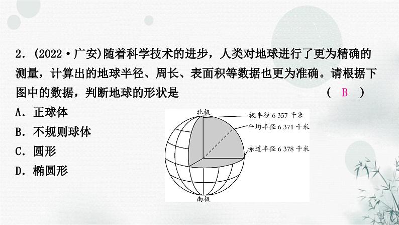 星球版中考地理复习七年级上册第一章地球作业课件03