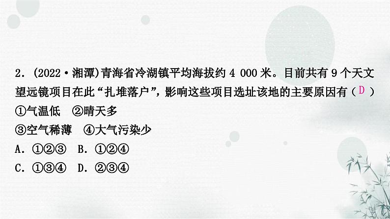 星球版中考地理复习八年级下册第九、十章青藏地区我国的海洋国土作业课件03