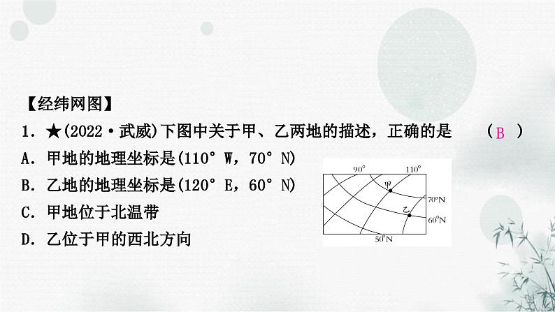 星球版中考地理复习专题一读图、识图作业课件02