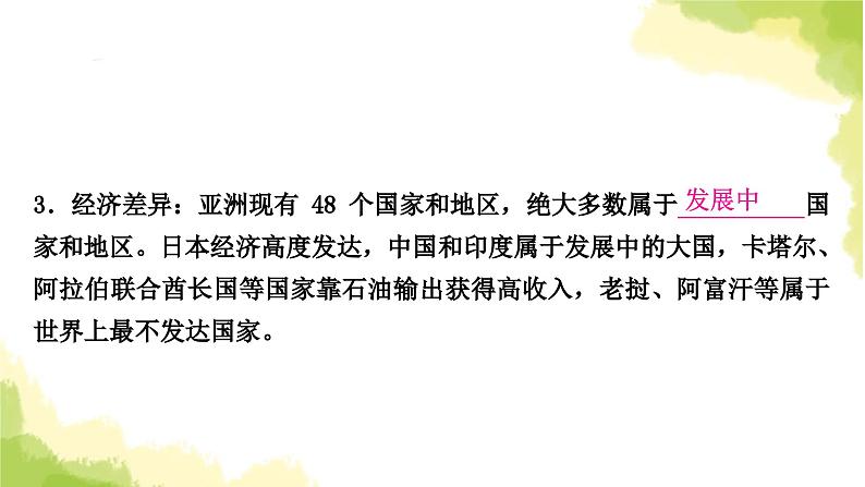 星球版中考地理复习第六章亚洲欧洲北美洲教学课件第7页