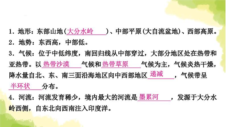 星球版中考地理复习七年级下册第八、九章第2课时澳大利亚巴西美国全球化与不平衡发展教学课件06