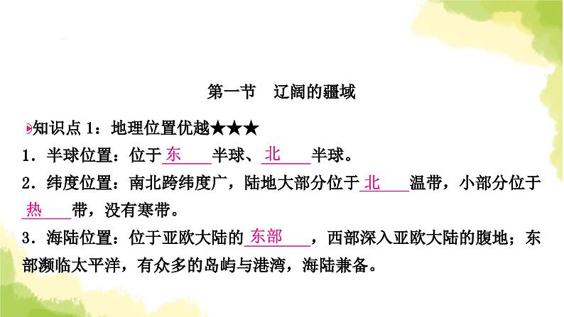 星球版中考地理复习八年级上册第一章中国的疆域与人口教学课件03