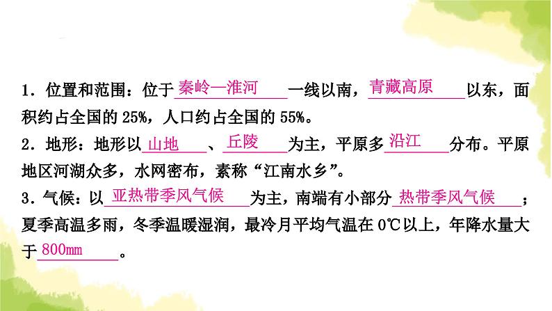 星球版中考地理复习八年级下册第七章南方地区第1课时区域特征长江中下游平原教学课件第4页