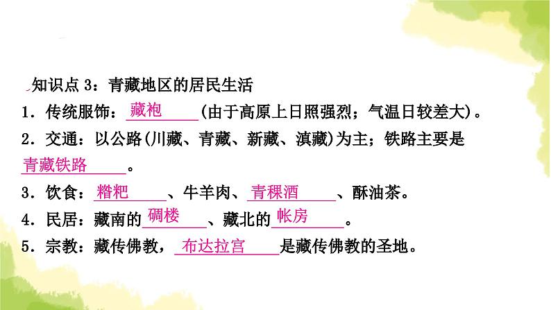 星球版中考地理复习八年级下册第九、十章青藏地区我国的海洋国土教学课件07