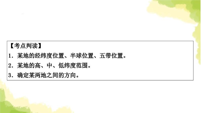 星球版中考地理复习专题突破一读图、识图教学课件第5页