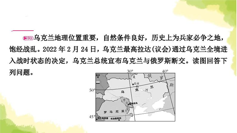 星球版中考地理复习专题突破一读图、识图教学课件第8页