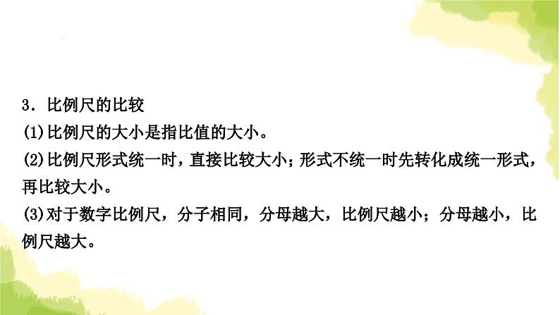 星球版中考地理复习专题突破二地理计算教学课件第3页