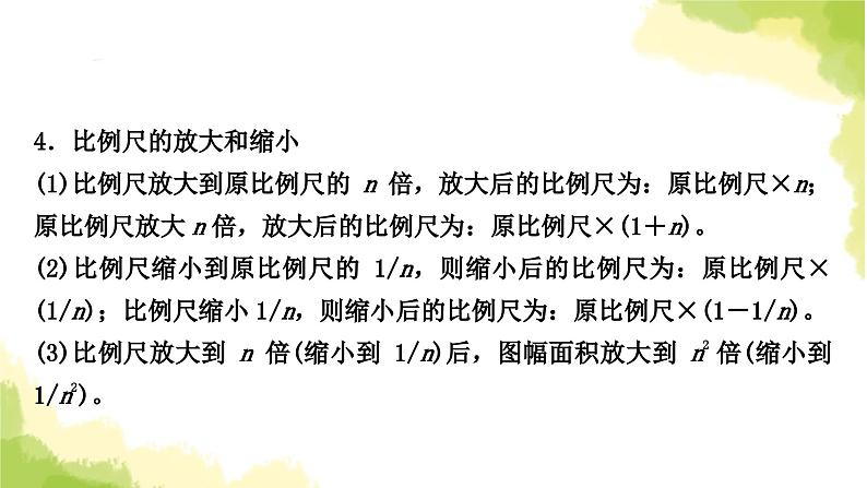 星球版中考地理复习专题突破二地理计算教学课件第4页