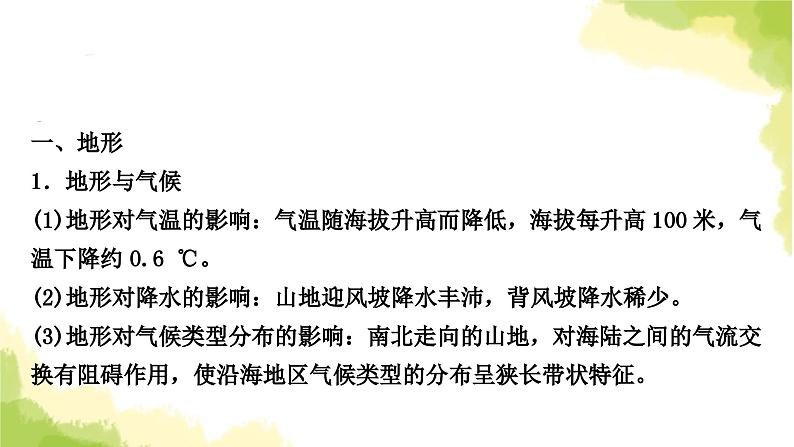 星球版中考地理复习专题突破三自然地理环境特征及对人类活动的影响教学课件02