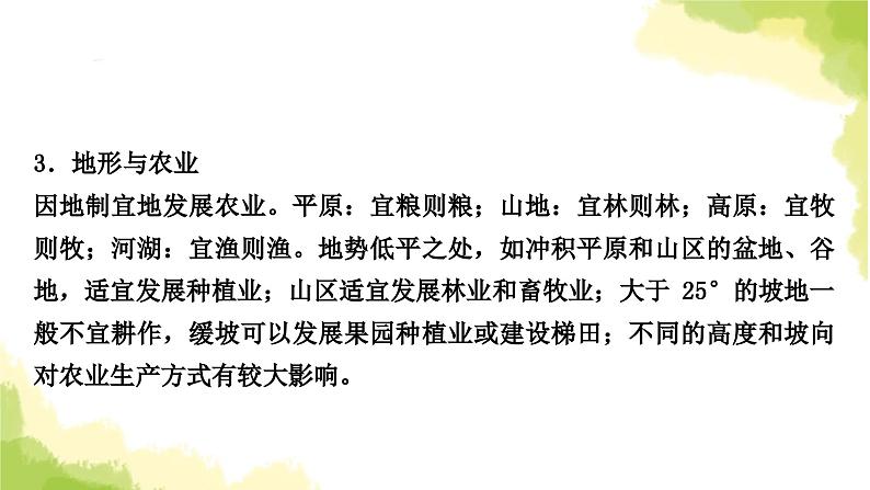 星球版中考地理复习专题突破三自然地理环境特征及对人类活动的影响教学课件04