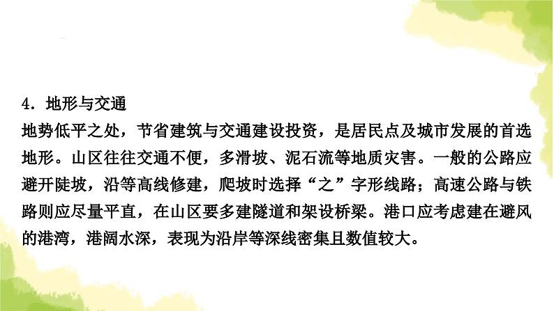 星球版中考地理复习专题突破三自然地理环境特征及对人类活动的影响教学课件05