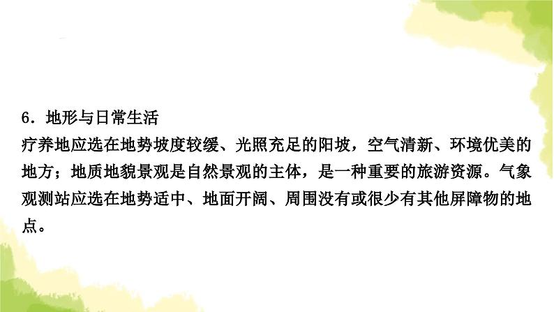 星球版中考地理复习专题突破三自然地理环境特征及对人类活动的影响教学课件07