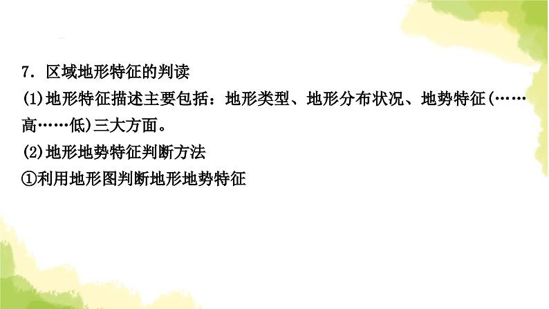 星球版中考地理复习专题突破三自然地理环境特征及对人类活动的影响教学课件08