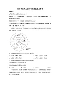 2023年江苏无锡中考地理真题（Word版附答案）